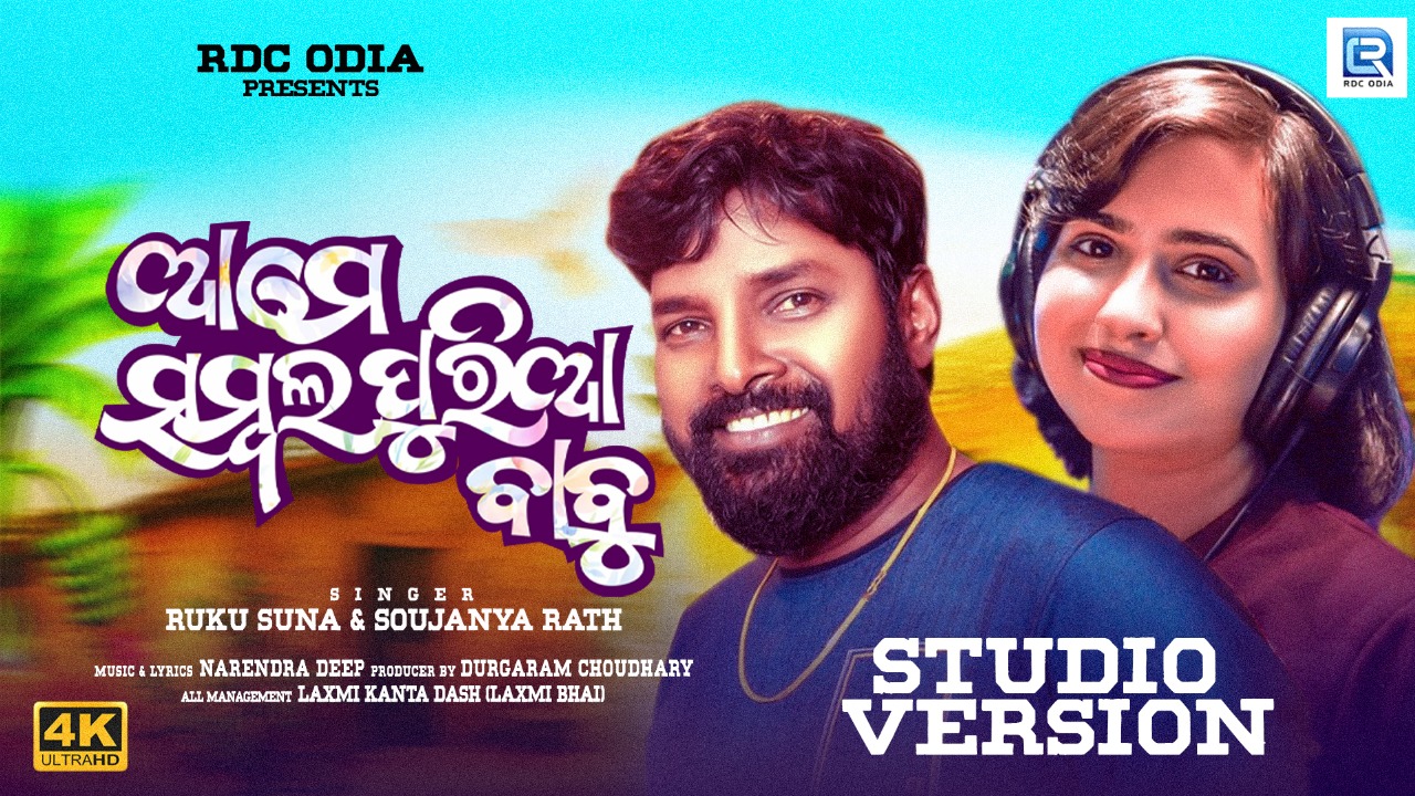 Odia duet studio version poster