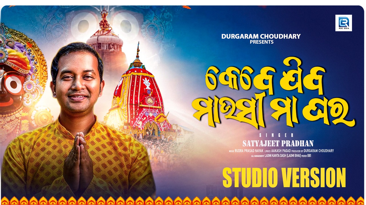 Odia devotional studio version poster