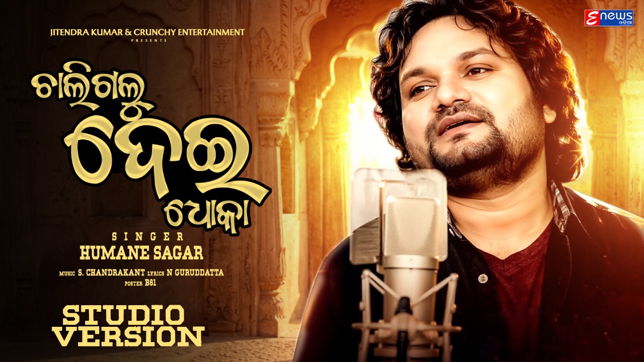 EnewsOdia gold studio version poster