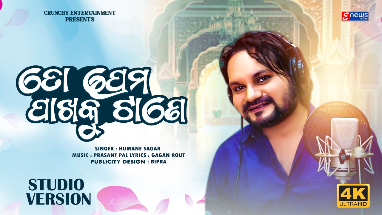 Humane Sagar studio version publicity poster