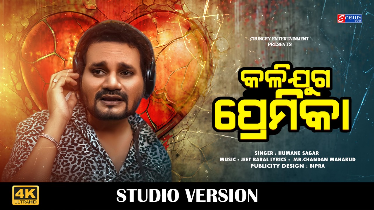 Warm tone Odia studio version poster