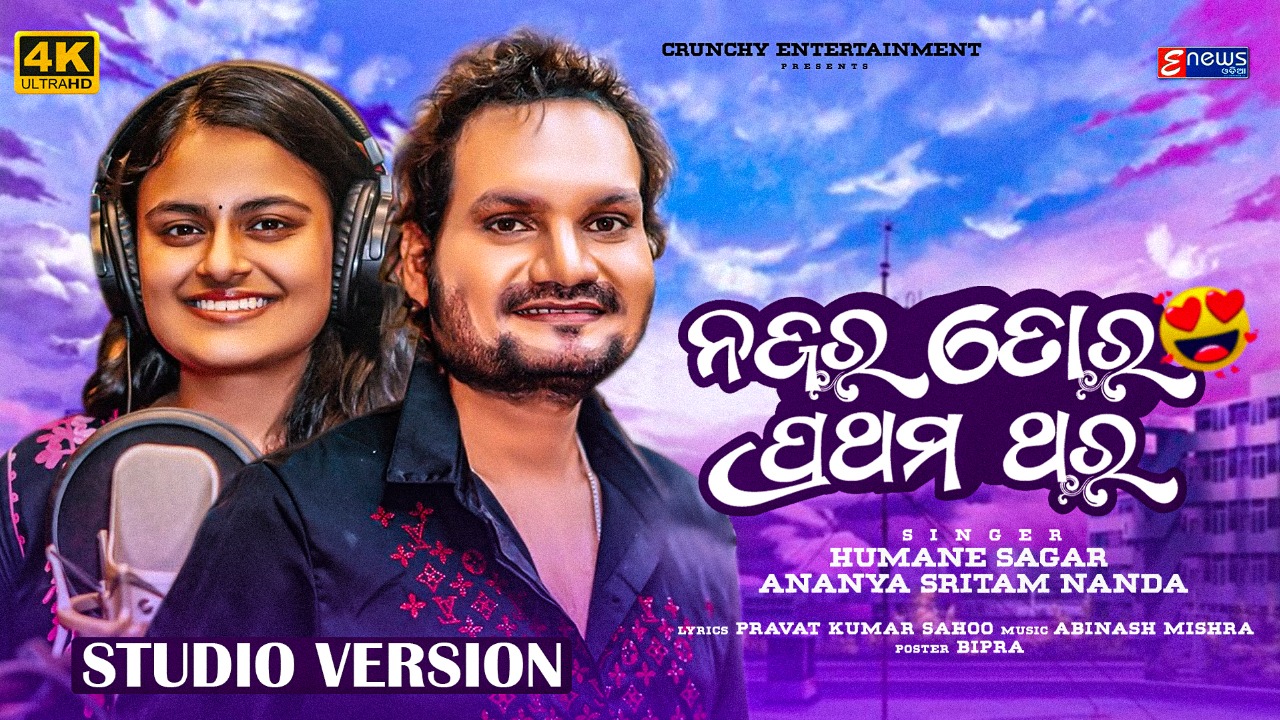 Odia ensemble studio version poster