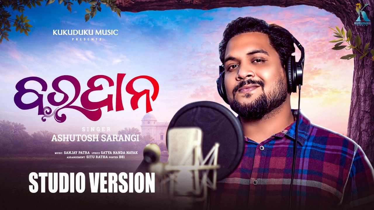 Kukuduku Music studio portrait poster