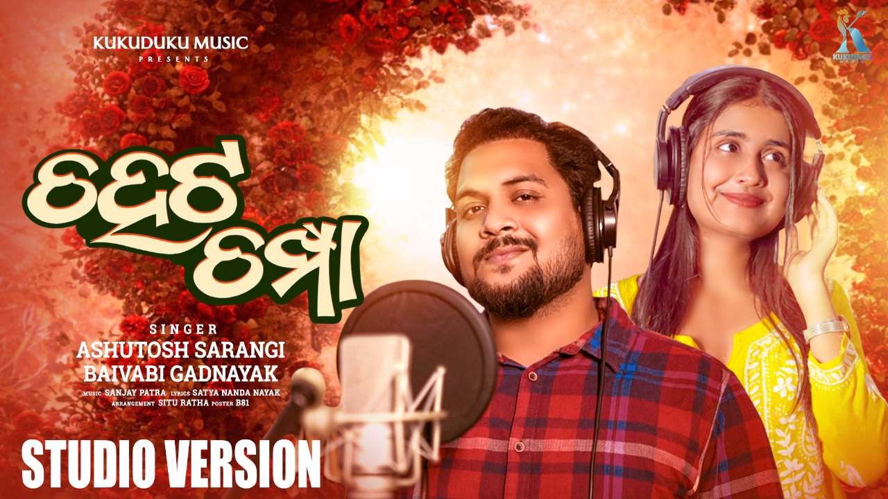 Kukuduku Music duet studio version poster