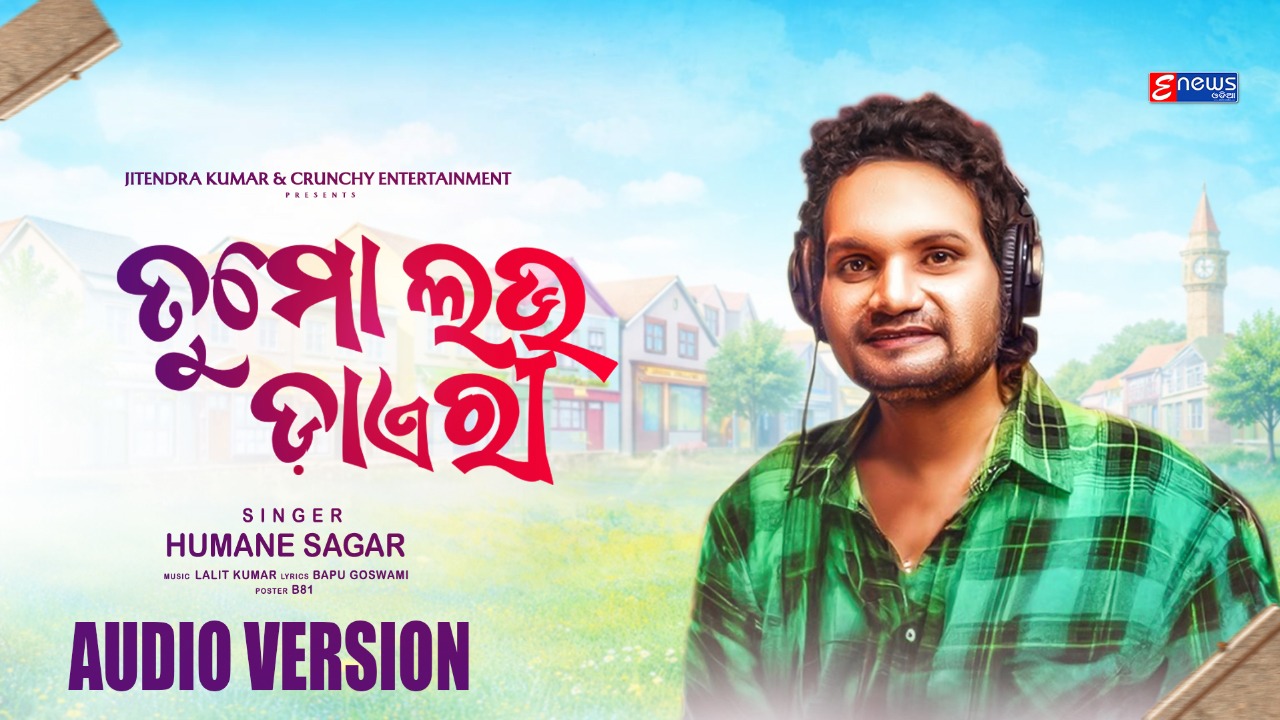 Humane Sagar Odia audio version poster